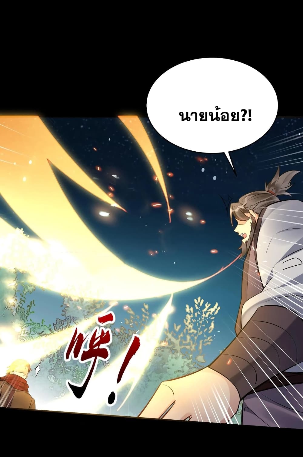 อ่านการ์ตูน This Villain Has a Little Conscience, But Not Much! 119 ภาพที่ 28