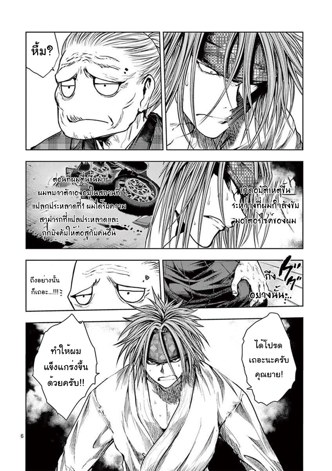 อ่านการ์ตูน Battle in 5 Seconds After Meeting 66 ภาพที่ 6