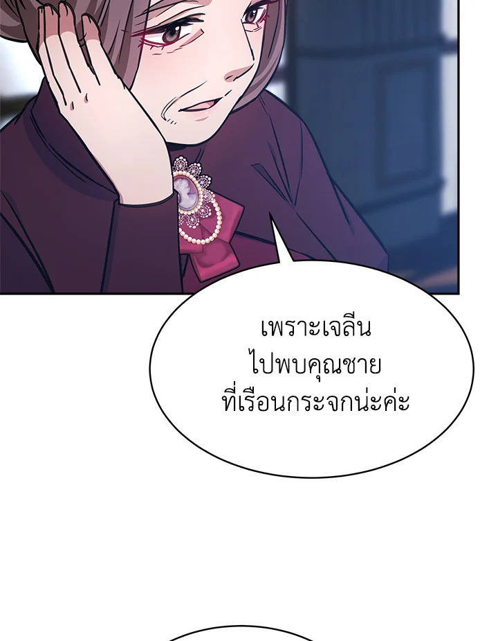 อ่านการ์ตูน Evangeline After the Ending 17 ภาพที่ 11