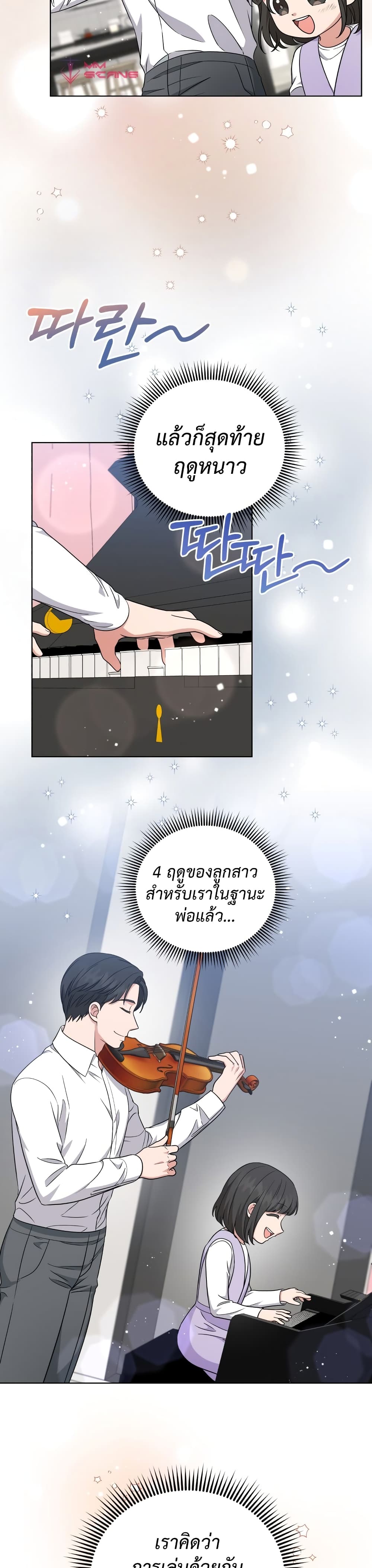 อ่านการ์ตูน My Daughter is a Music Genius 49 ภาพที่ 18