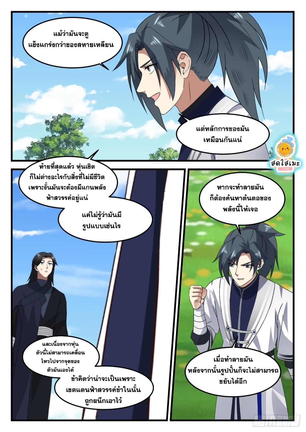 อ่านการ์ตูน Martial Peak 1254 ภาพที่ 10