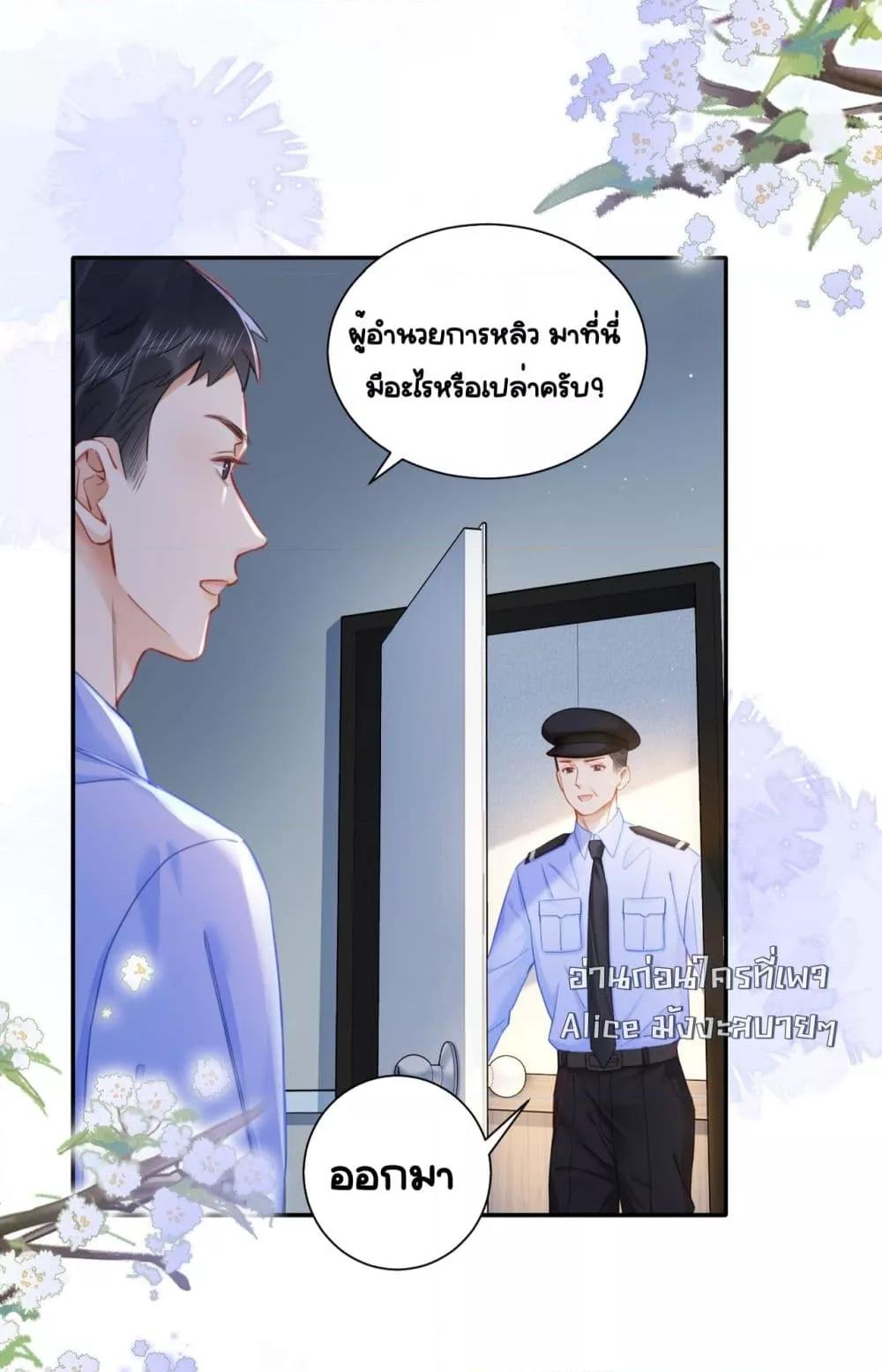 อ่านการ์ตูน Warm Wedding Sweet to the Bone 4 ภาพที่ 27