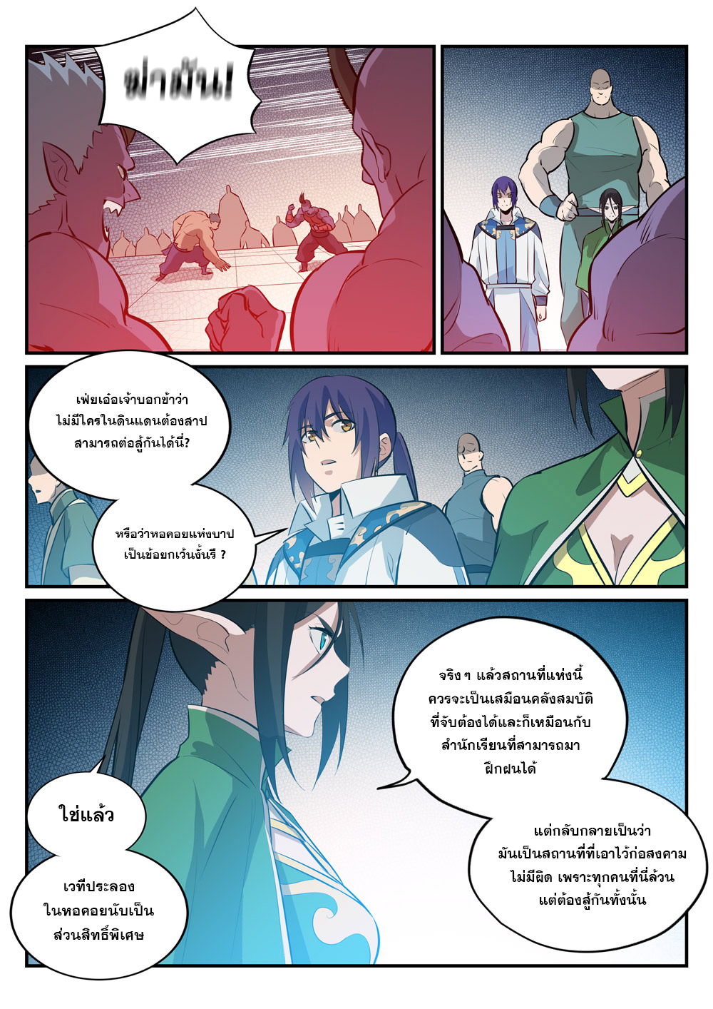 อ่านการ์ตูน Bailian Chengshen 229 ภาพที่ 5