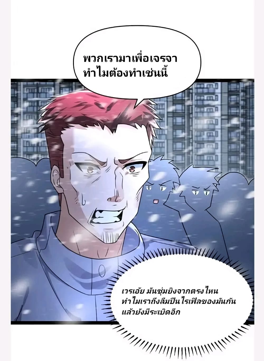 อ่านการ์ตูน Freezing the World: I Built a Doomsday Safehouse 64 ภาพที่ 3