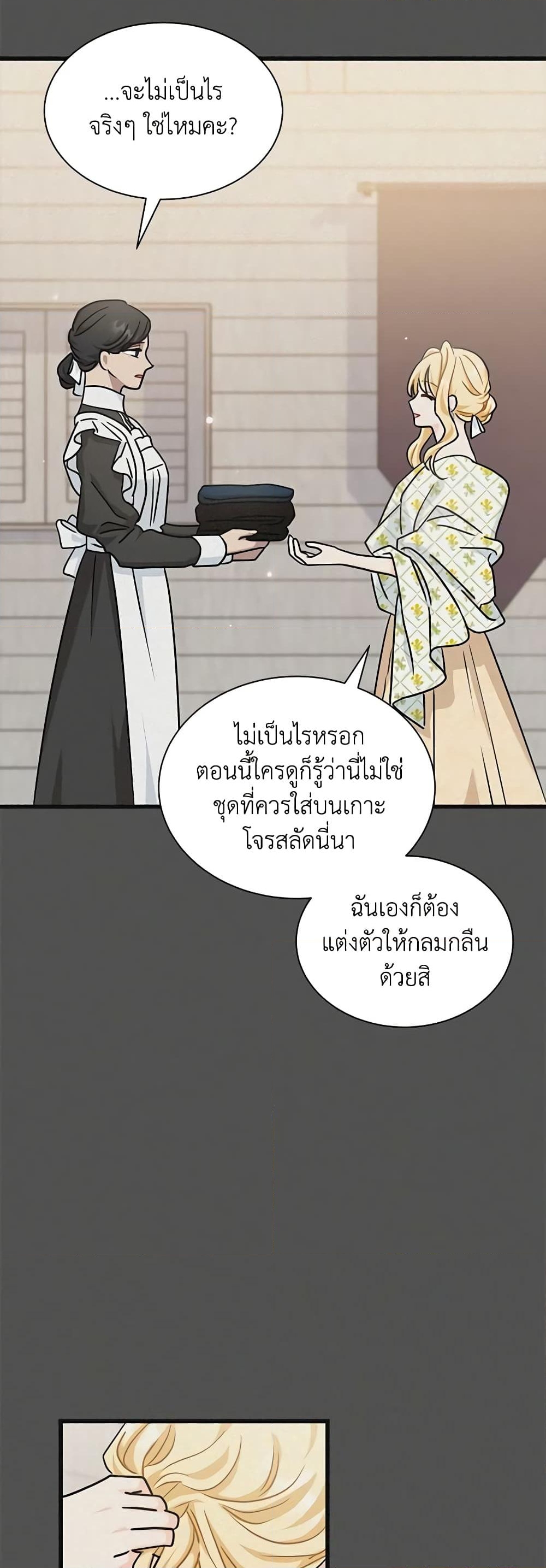 อ่านการ์ตูน I Became the Madam of the House 40 ภาพที่ 3