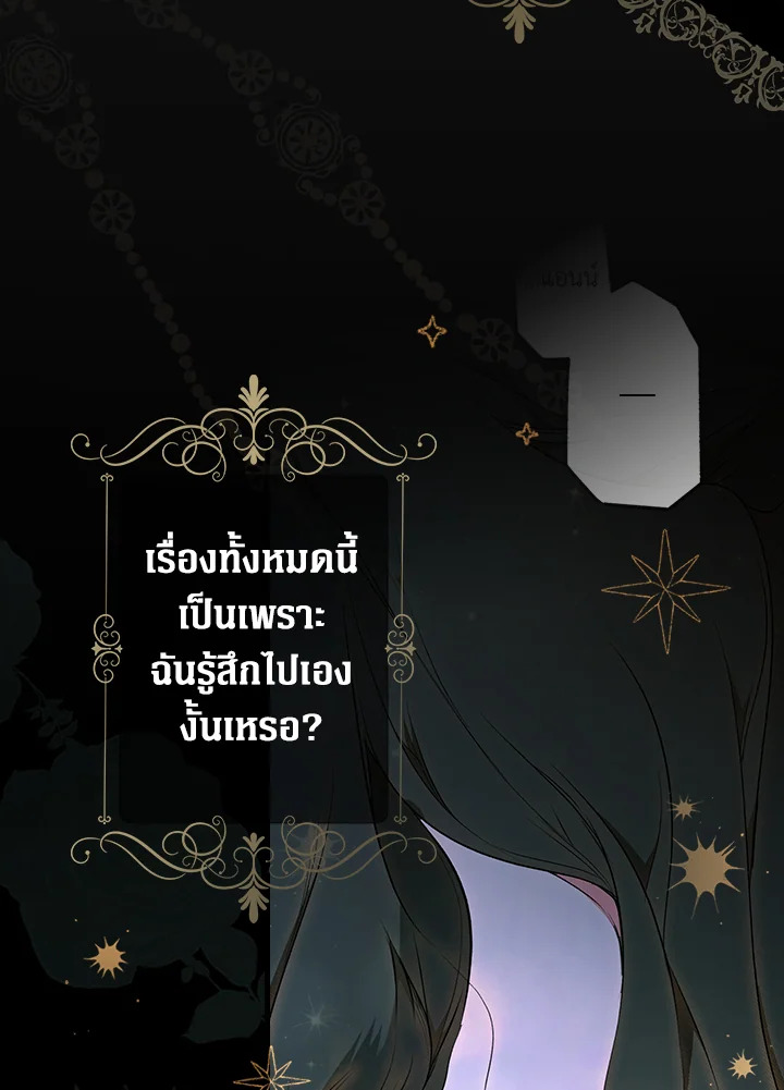 อ่านการ์ตูน The Lady’s Secret 47 ภาพที่ 3