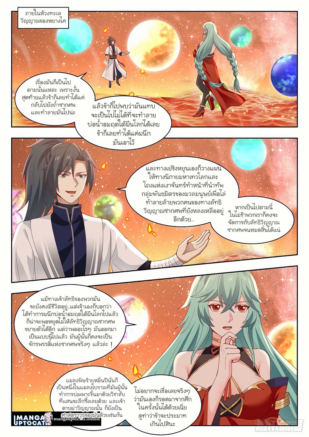 อ่านการ์ตูน Martial Peak 1426 ภาพที่ 1