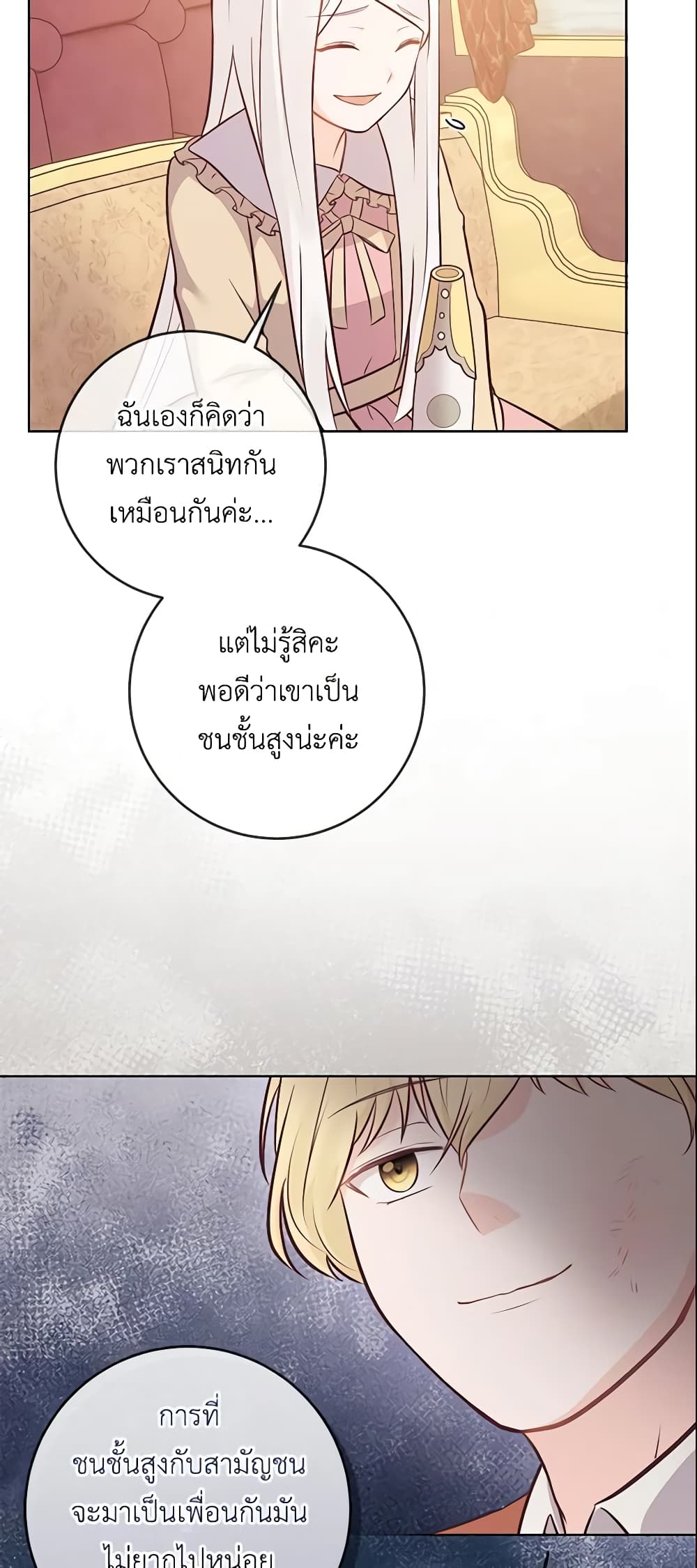 อ่านการ์ตูน Who Do You Like More, Mom or Dad 15 ภาพที่ 15