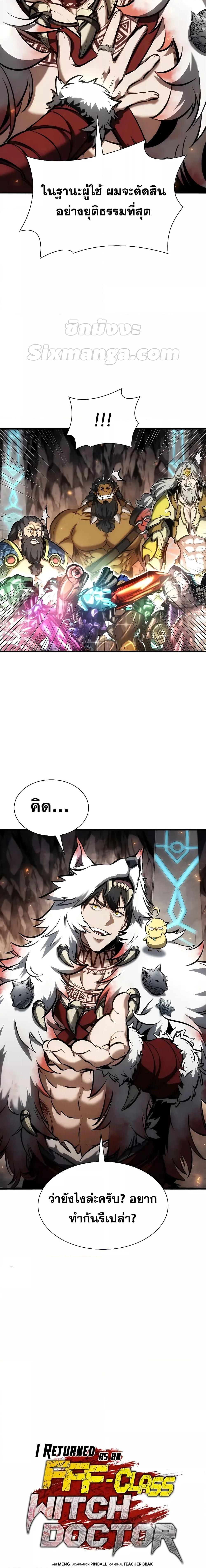 อ่านการ์ตูน I Returned as an FFF-Class Witch Doctor 60 ภาพที่ 27