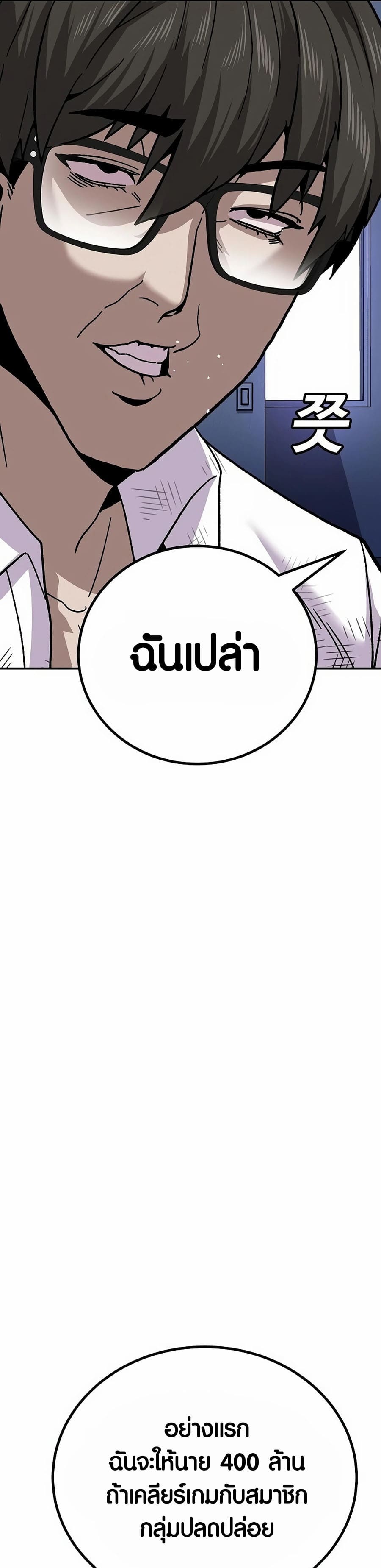 อ่านการ์ตูน Hand over the Money! 11 ภาพที่ 51