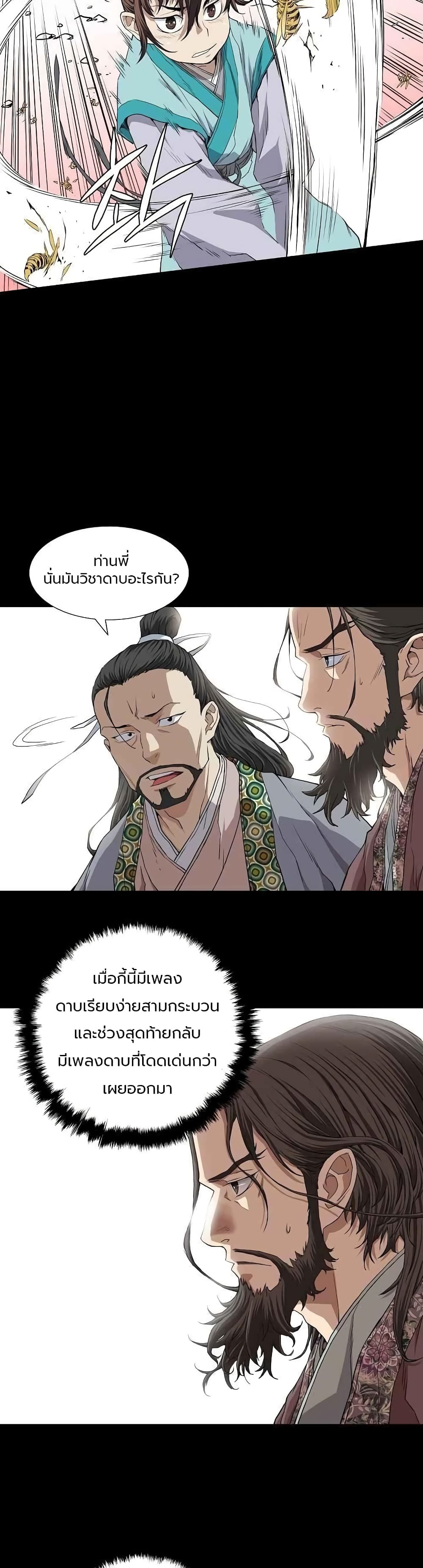 อ่านการ์ตูน The Scholar Warrior 1 ภาพที่ 8