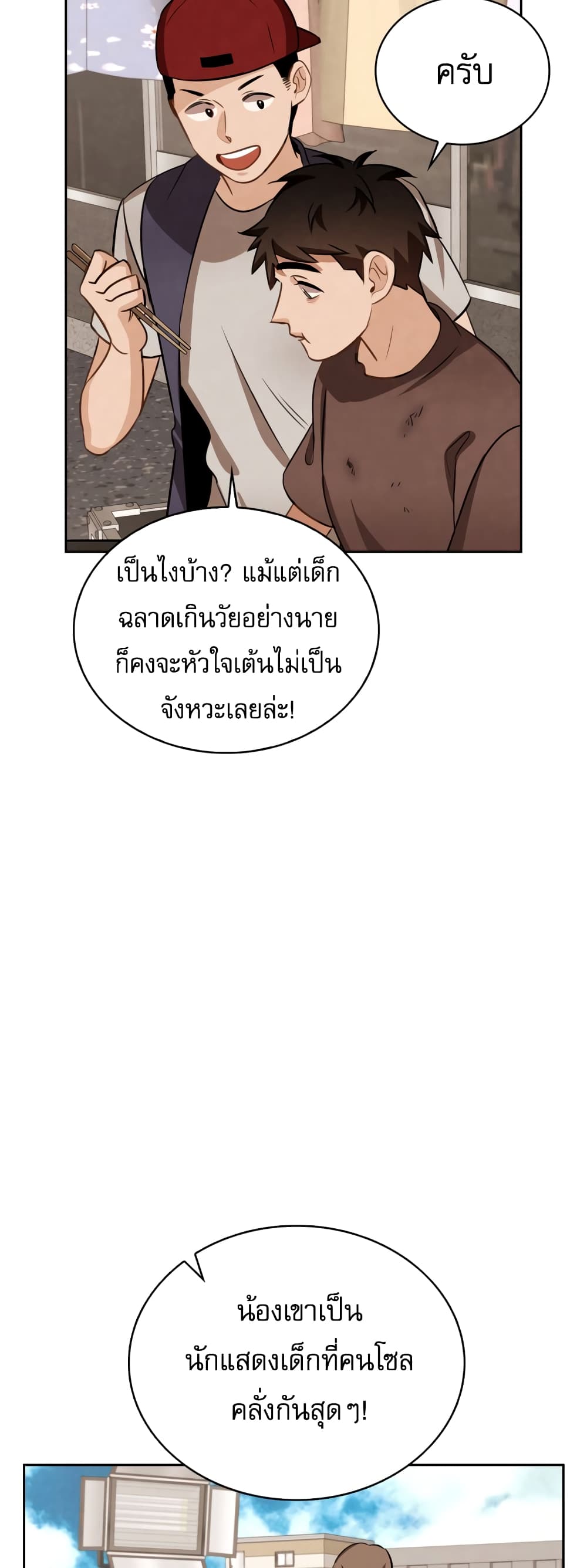 อ่านการ์ตูน Be the Actor 10 ภาพที่ 76