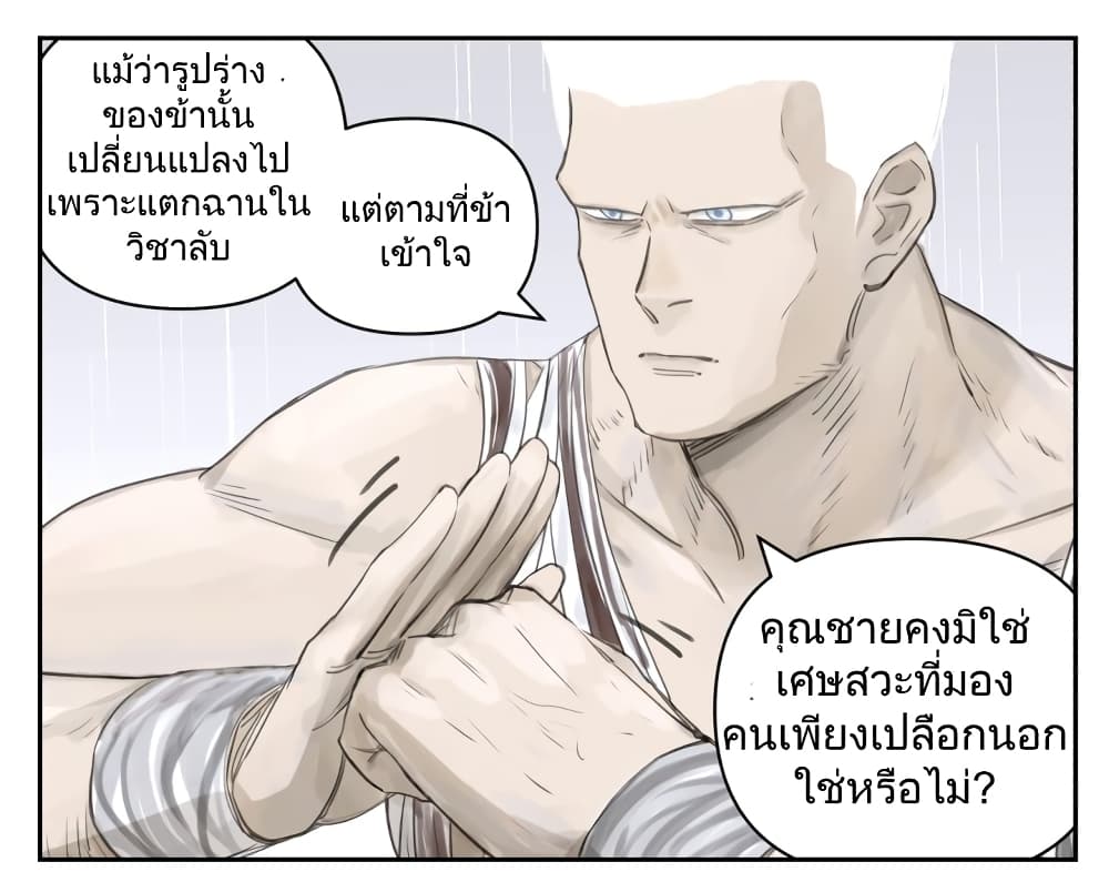 อ่านการ์ตูน Nan Hao & Shang Feng 106 ภาพที่ 18