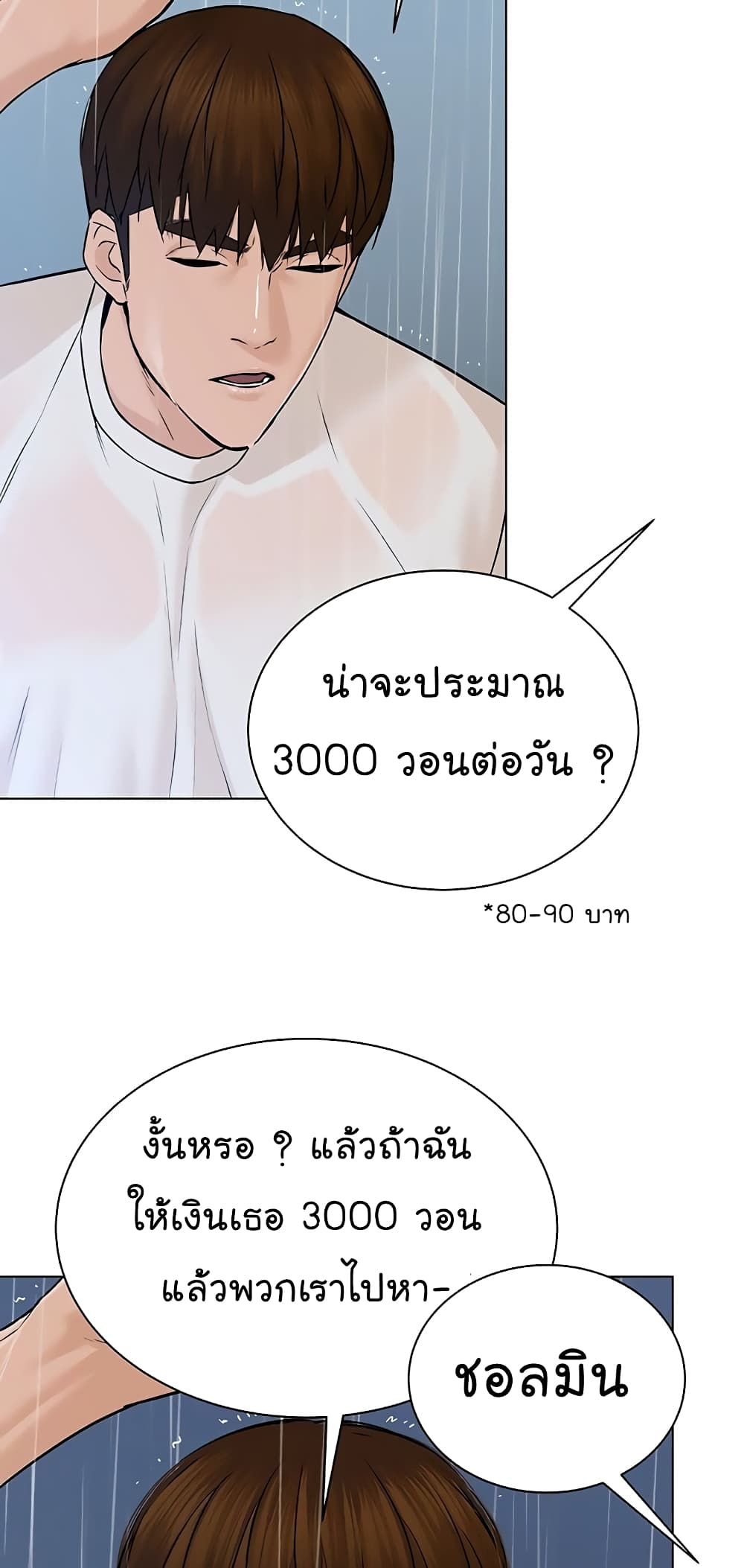 อ่านการ์ตูน From the Grave and Back 101 ภาพที่ 58