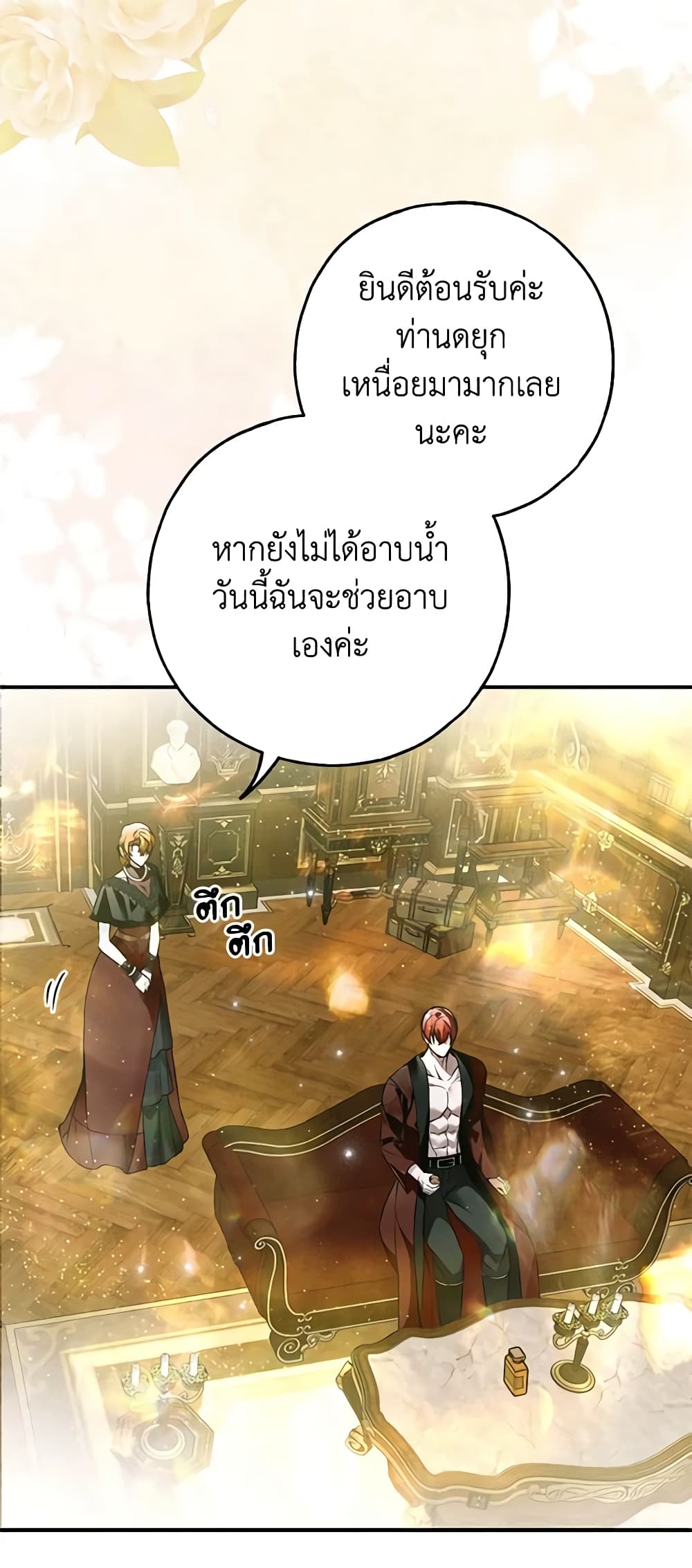 อ่านการ์ตูน My Body Has Been Possessed By Someone 42 ภาพที่ 12