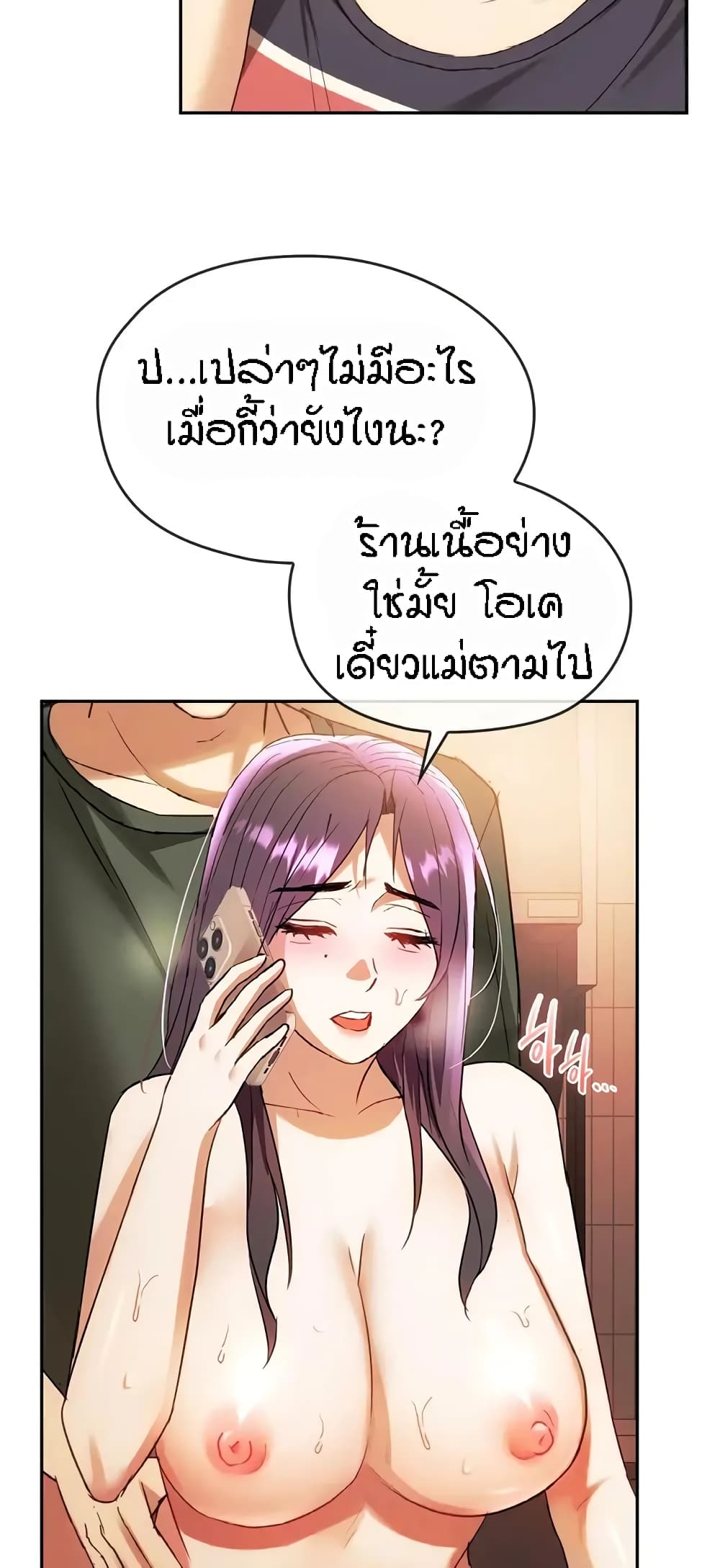 อ่านการ์ตูน Seducing Mother 14 ภาพที่ 47