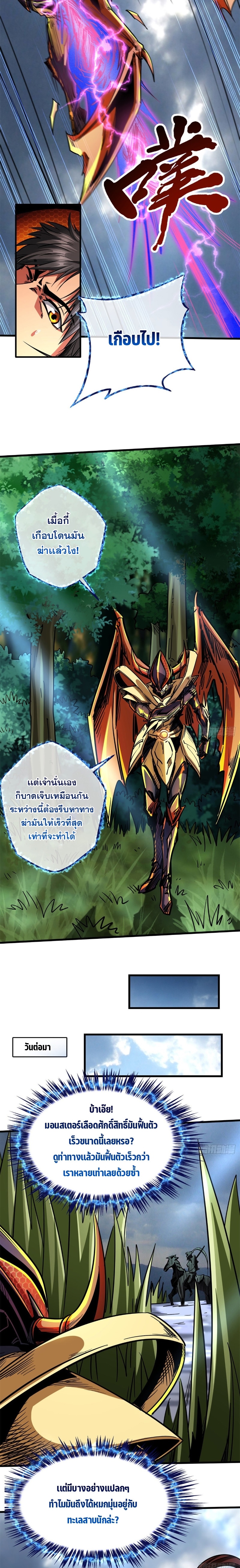 อ่านการ์ตูน Super God Gene 92 ภาพที่ 4