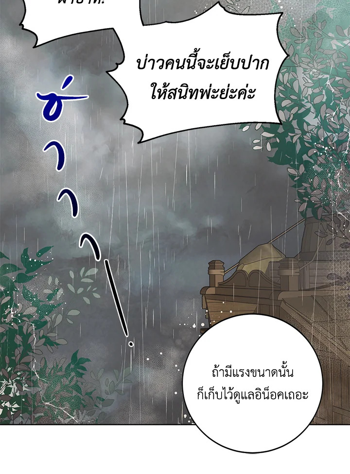 อ่านการ์ตูน A Way to Protect the Lovable You 2 ภาพที่ 69