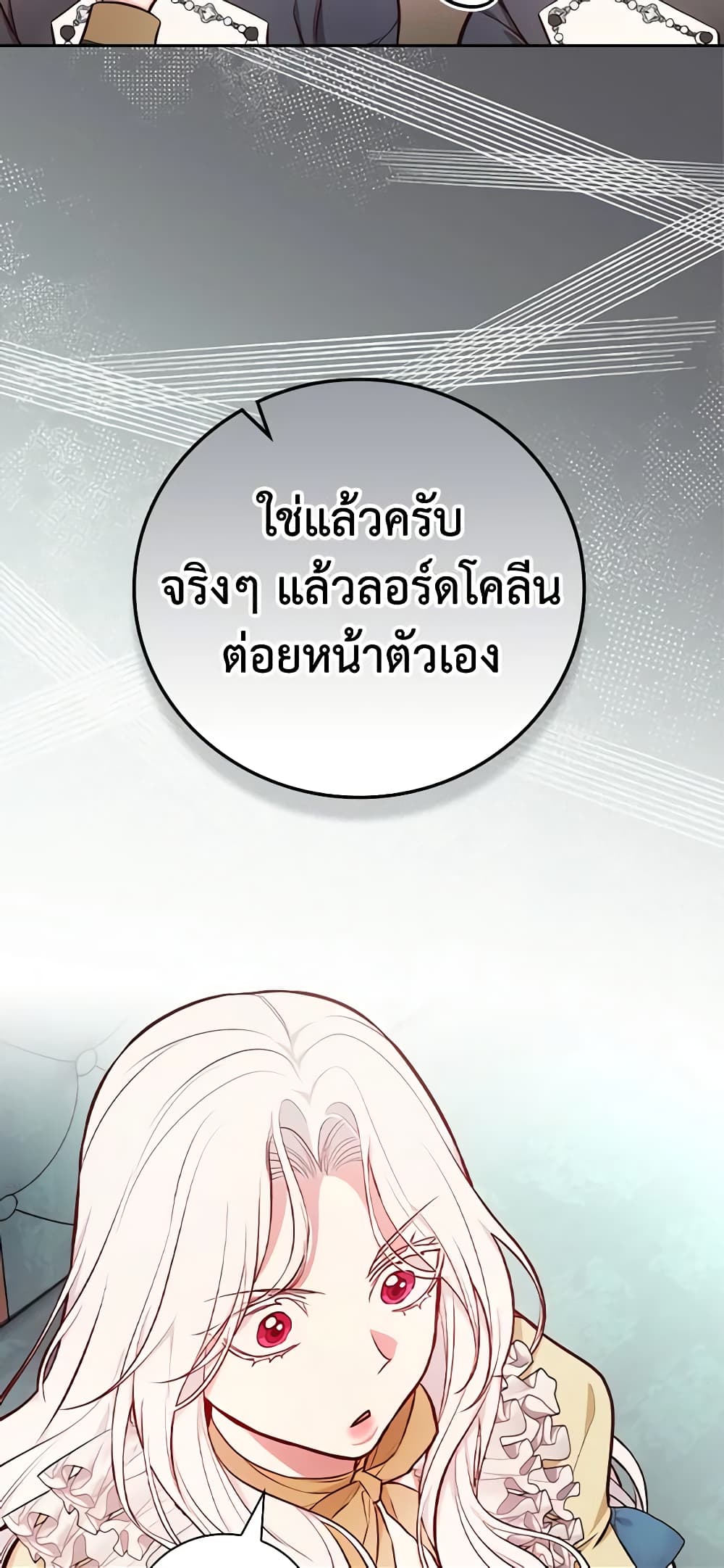 อ่านการ์ตูน I’ll Become the Mother of the Hero 51 ภาพที่ 38