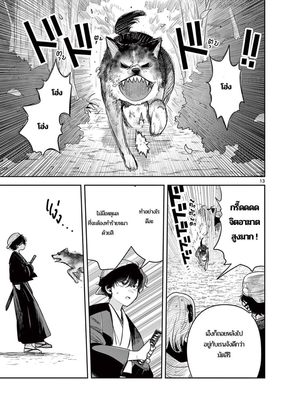 อ่านการ์ตูน Kimi no Katana ga Oreru Made Tsukimiya Matsuri no Koigataki 3 ภาพที่ 13