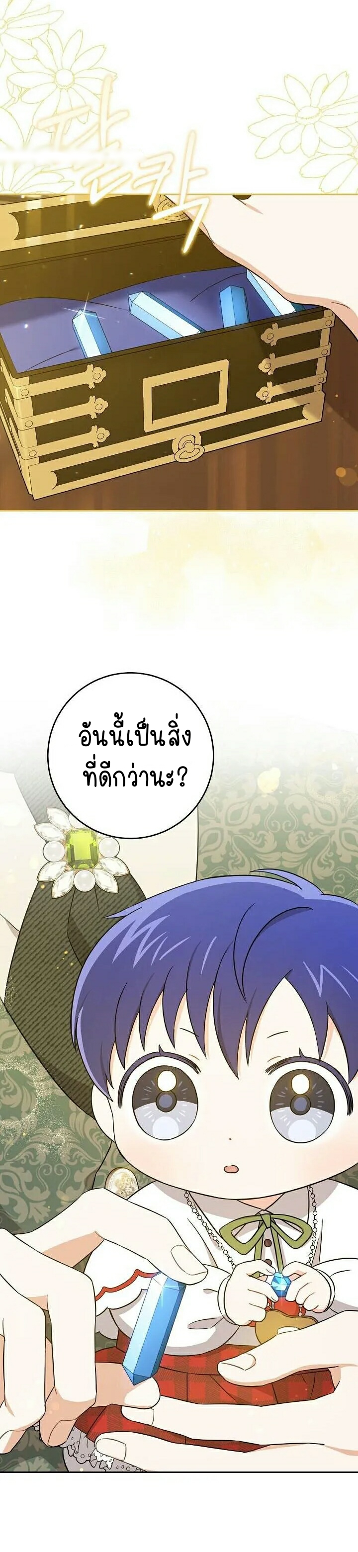 อ่านการ์ตูน Please Give Me the Pacifier 26 ภาพที่ 17