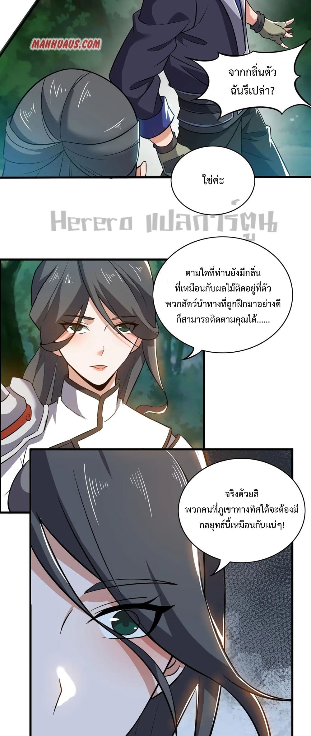 อ่านการ์ตูน Super Warrior in Another World 179 ภาพที่ 13