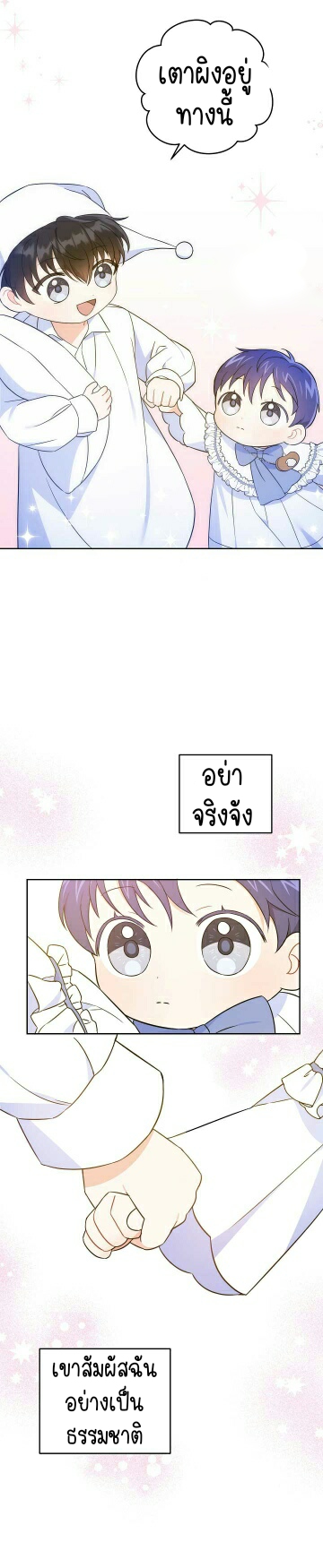 อ่านการ์ตูน Please Give Me the Pacifier 20 ภาพที่ 21