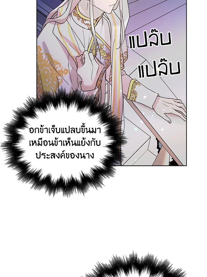 อ่านการ์ตูน A Way to Protect the Lovable You 20 ภาพที่ 85