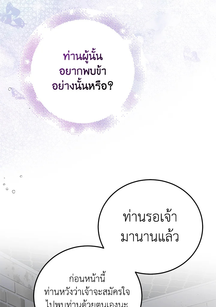 อ่านการ์ตูน A Way to Protect the Lovable You 97 ภาพที่ 39