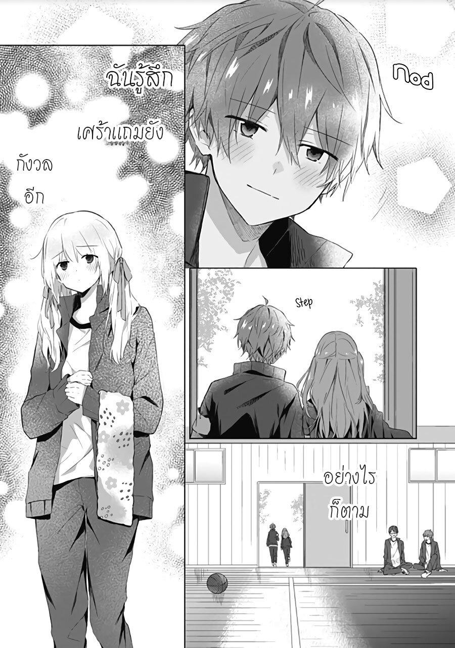 อ่านการ์ตูน Hatsukoi Maze 5 ภาพที่ 22