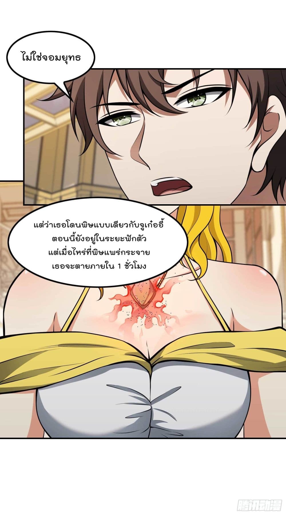 อ่านการ์ตูน Immortal Husband in The City 111 ภาพที่ 42