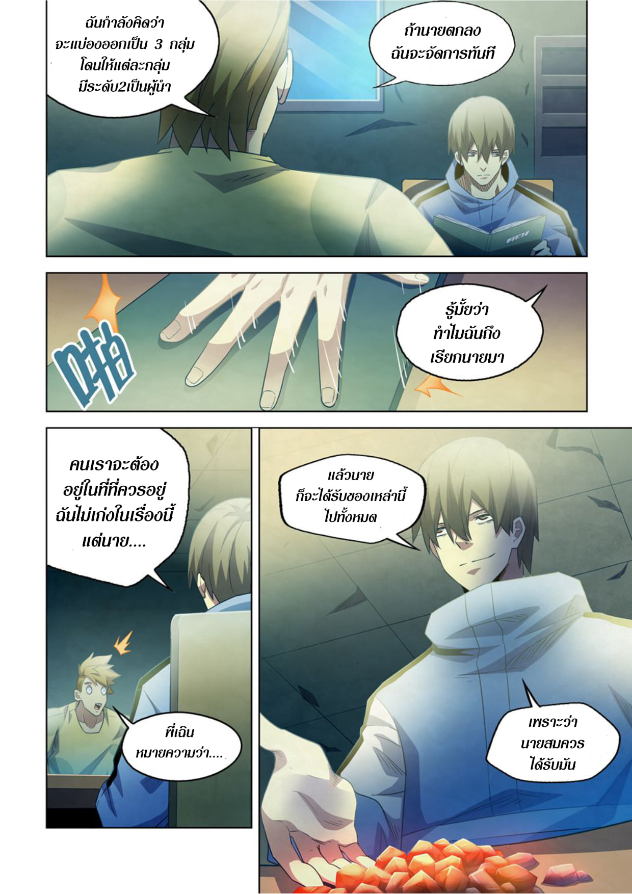 อ่านการ์ตูน The Last Human 281-285 ภาพที่ 4