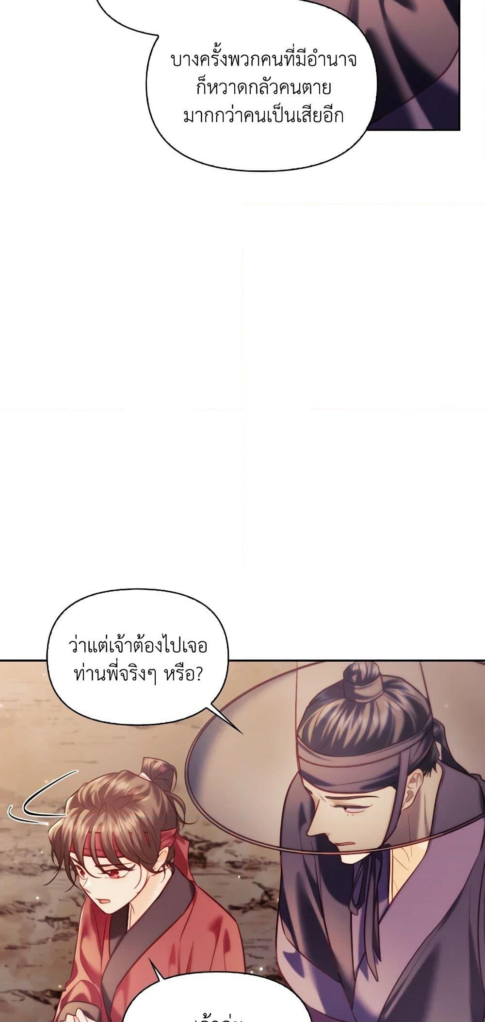 อ่านการ์ตูน Moonrise by the Cliff 52 ภาพที่ 8