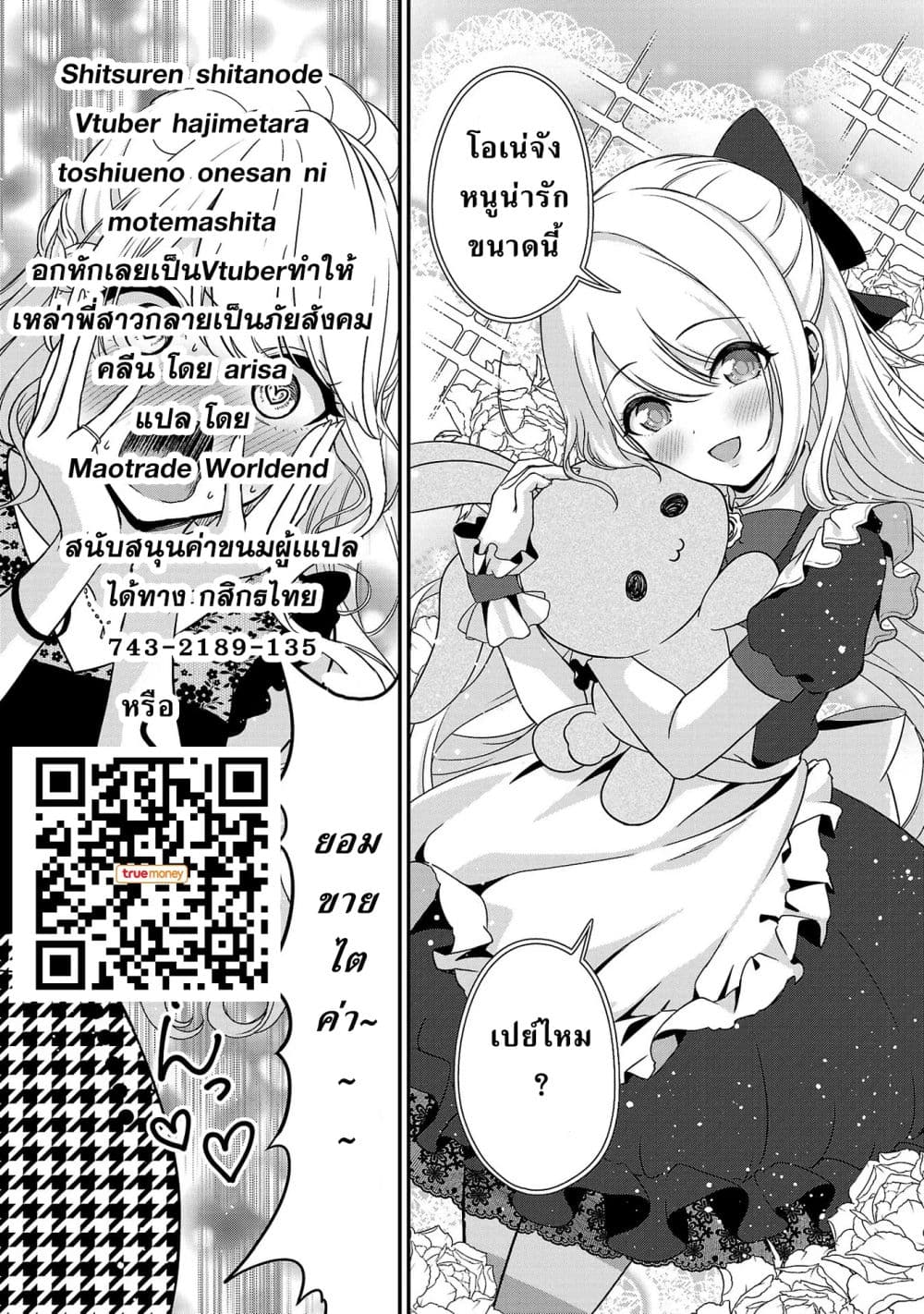 อ่านการ์ตูน Shitsuren Shita Node Vtuber Hajimeta 10 ภาพที่ 27