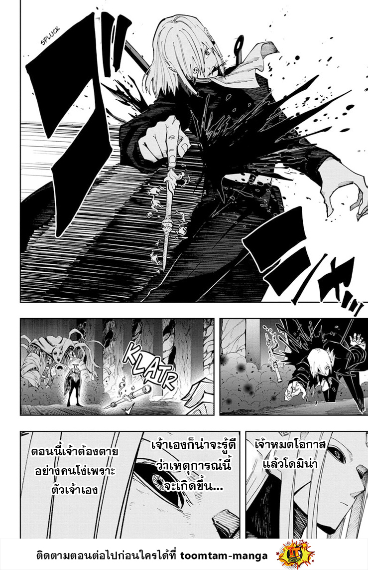 อ่านการ์ตูน Mashle Magic and Muscles 146 ภาพที่ 14