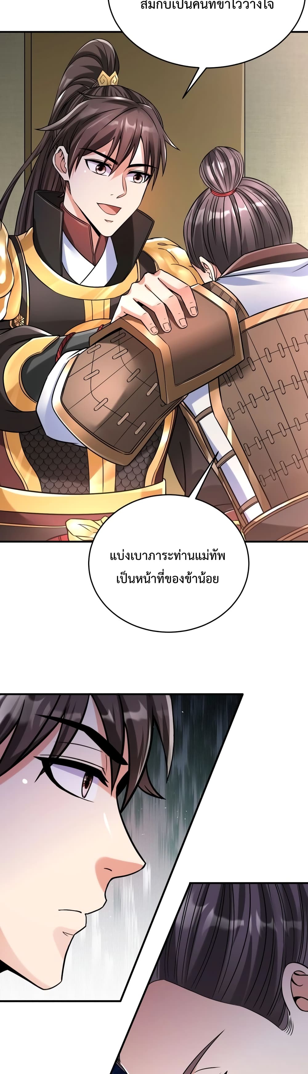 อ่านการ์ตูน I Kill To Be God 17 ภาพที่ 23