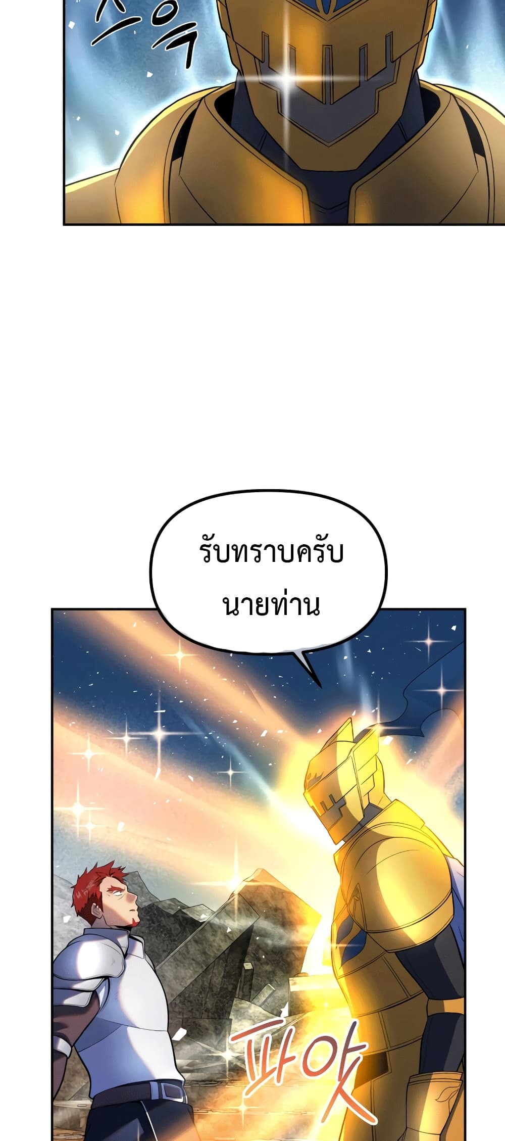 อ่านการ์ตูน Golden Mage 17 ภาพที่ 62