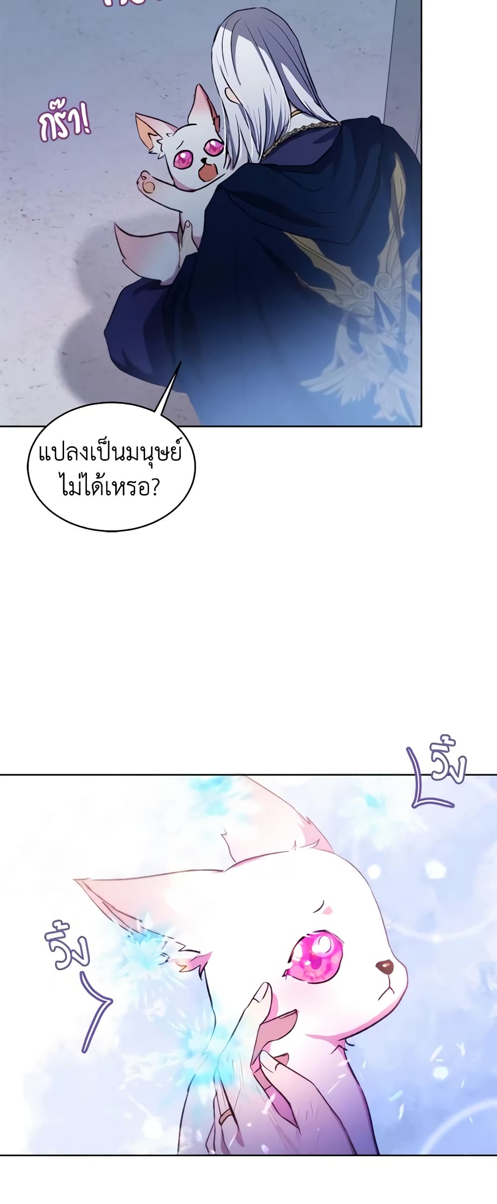 อ่านการ์ตูน I Was Reincarnated as a Baby Fox God 42 ภาพที่ 35