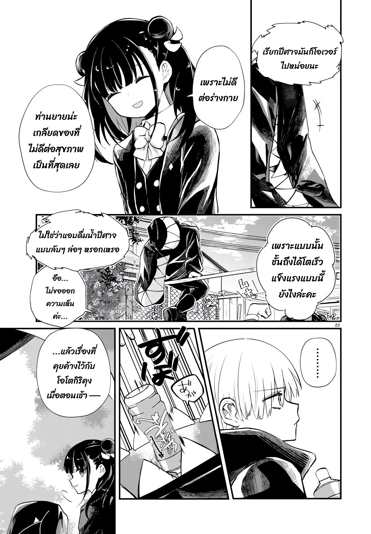 อ่านการ์ตูน Inochi no Tabekata 2.2 ภาพที่ 10