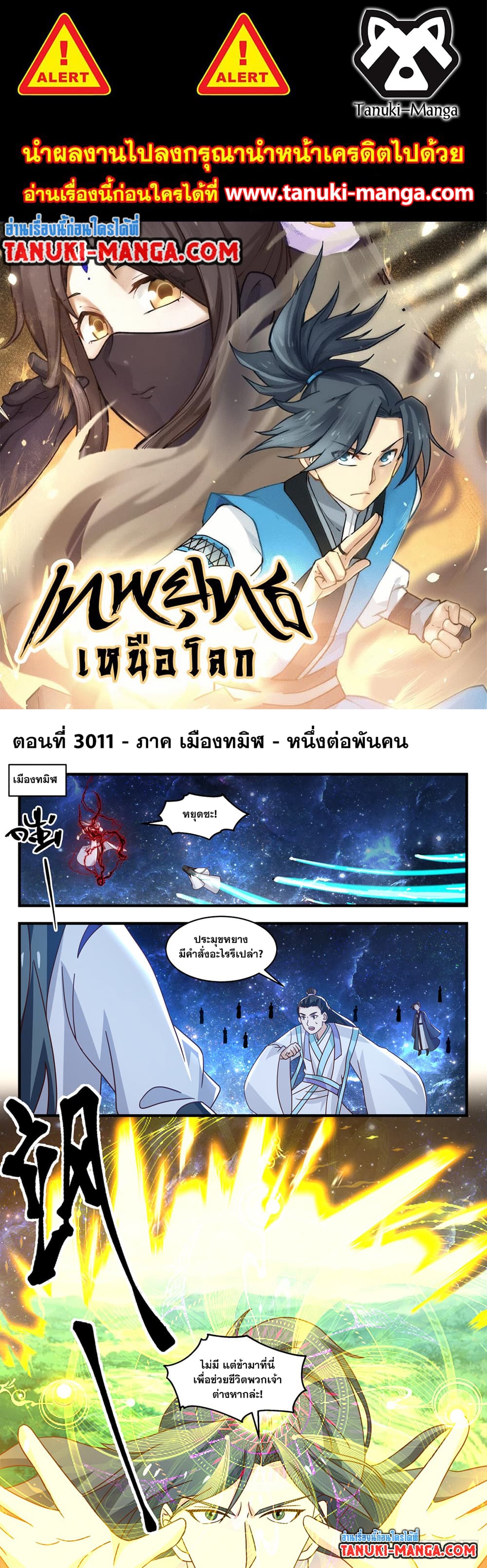 อ่านการ์ตูน Martial Peak 3011 ภาพที่ 1