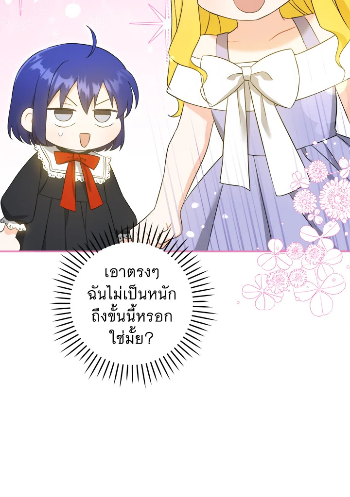 อ่านการ์ตูน Please Give Me the Pacifier 49 ภาพที่ 28