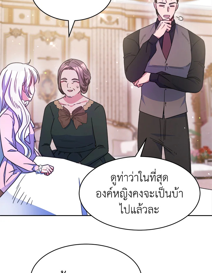 อ่านการ์ตูน Evangeline After the Ending 28 ภาพที่ 97