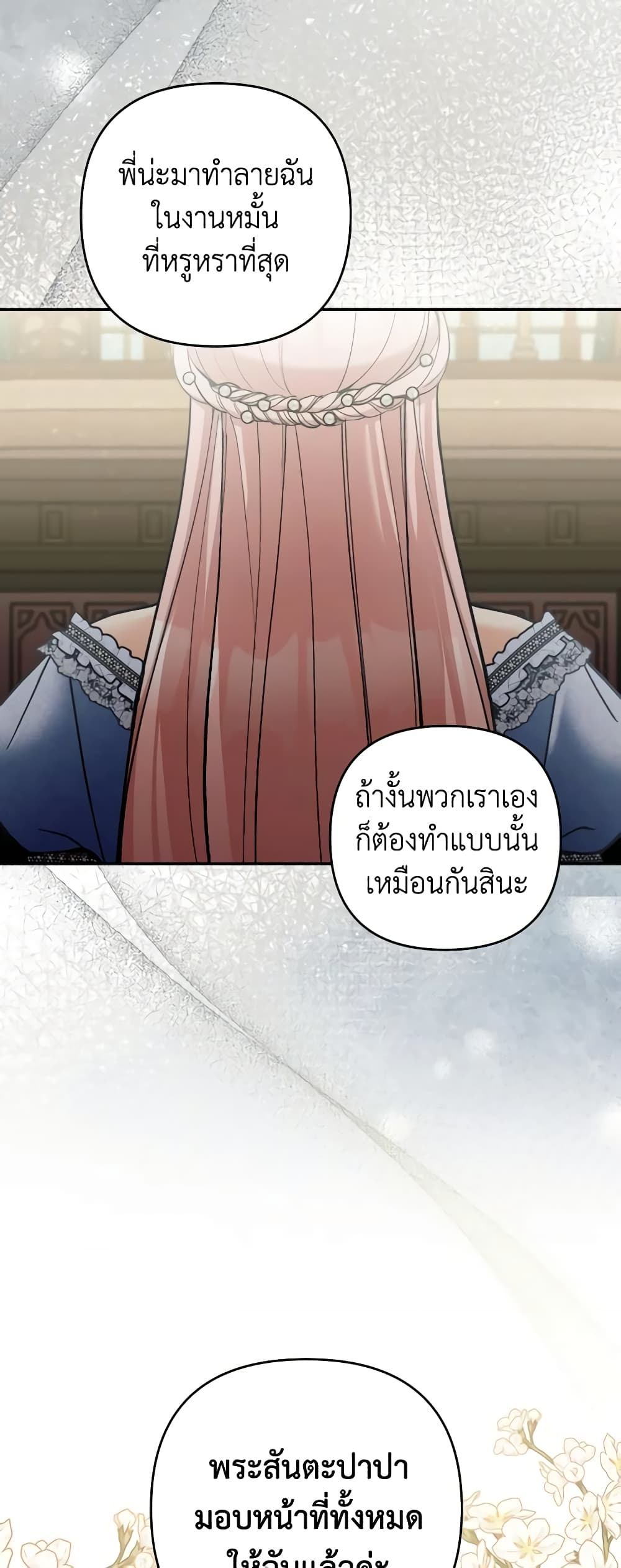 อ่านการ์ตูน Please Don’t Come To The Villainess’ Stationery Store! 66 ภาพที่ 25