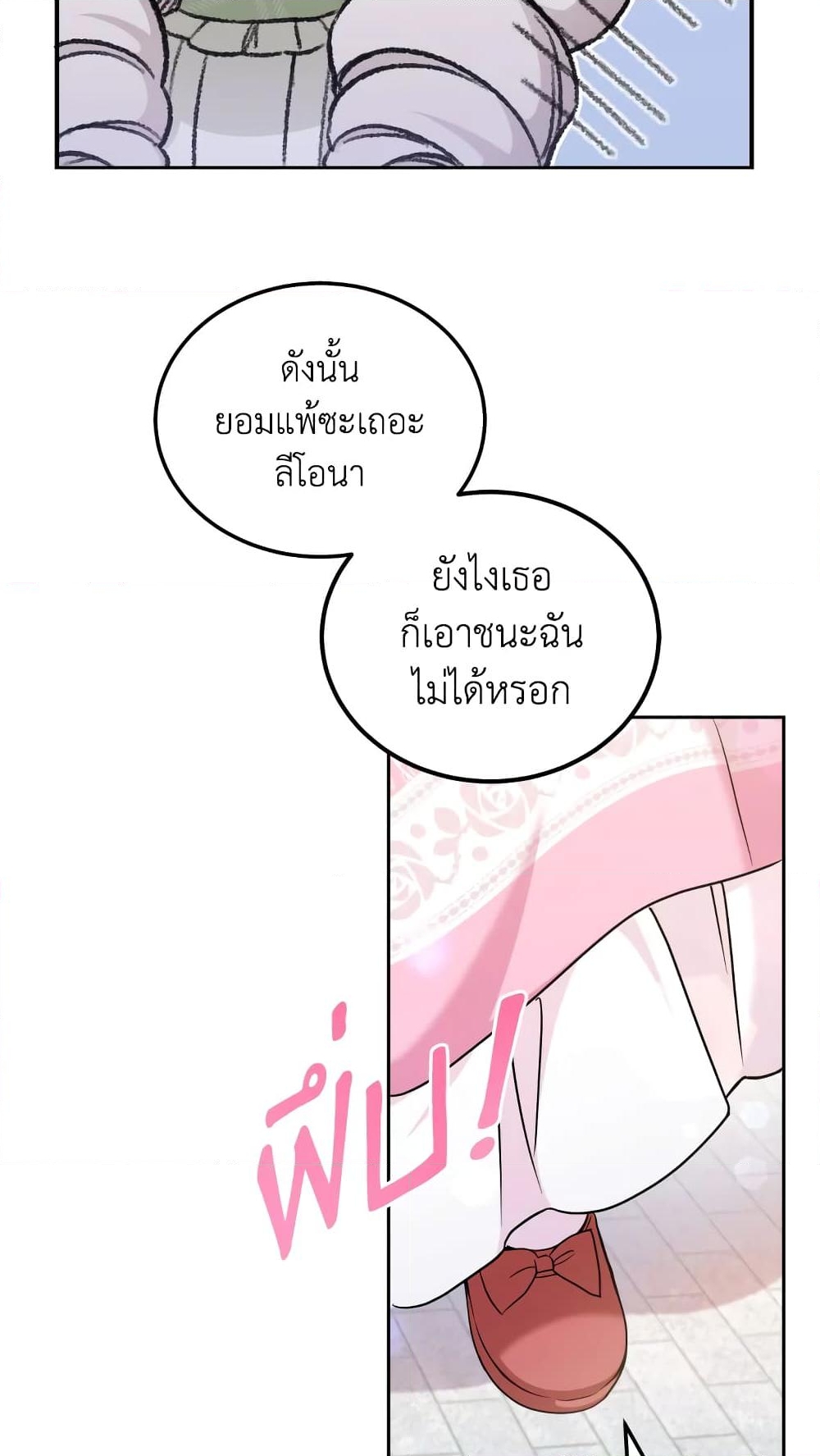 อ่านการ์ตูน The Wicked Little Princess 69 ภาพที่ 37