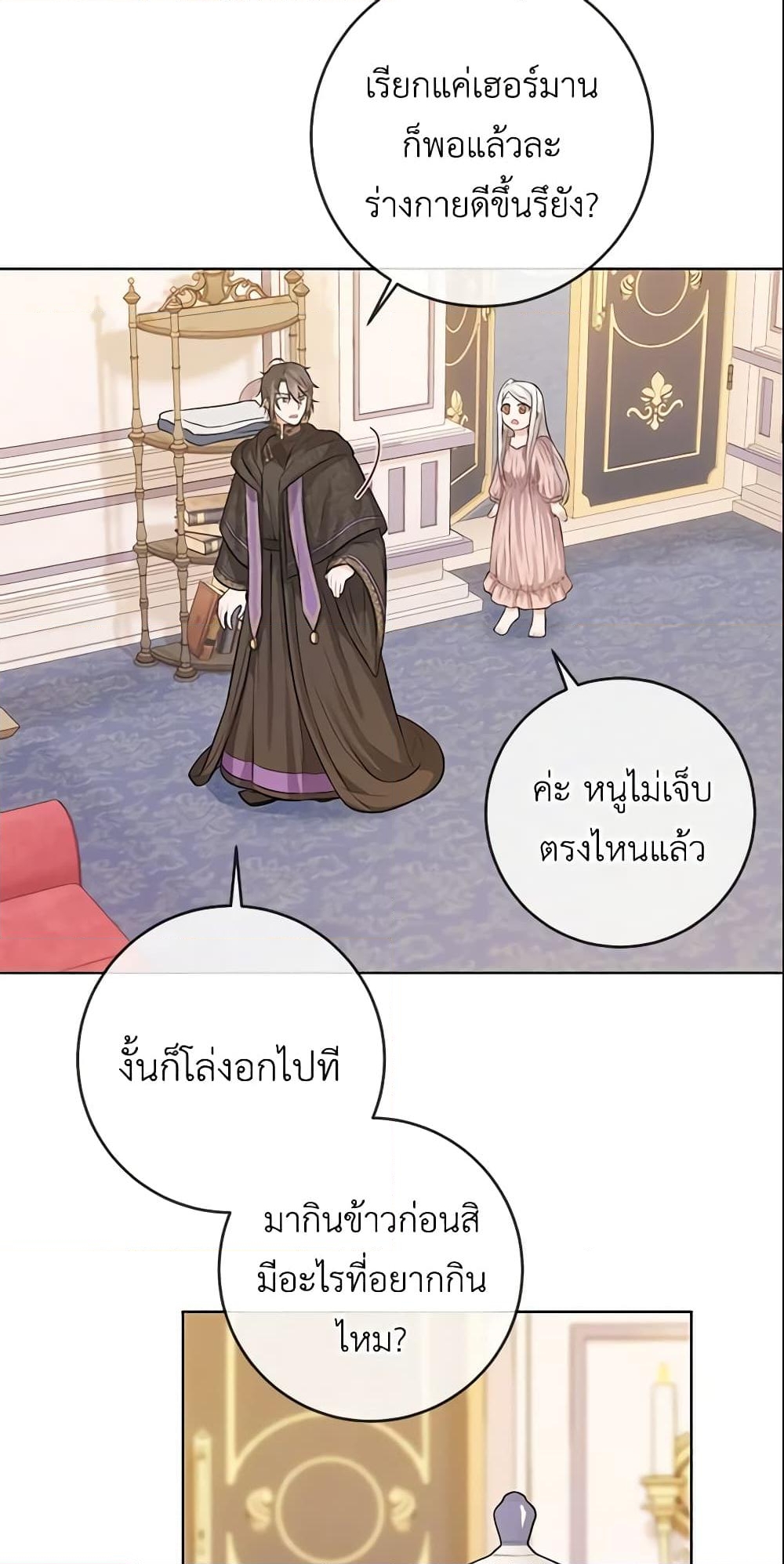 อ่านการ์ตูน Who Do You Like More, Mom or Dad 4 ภาพที่ 5