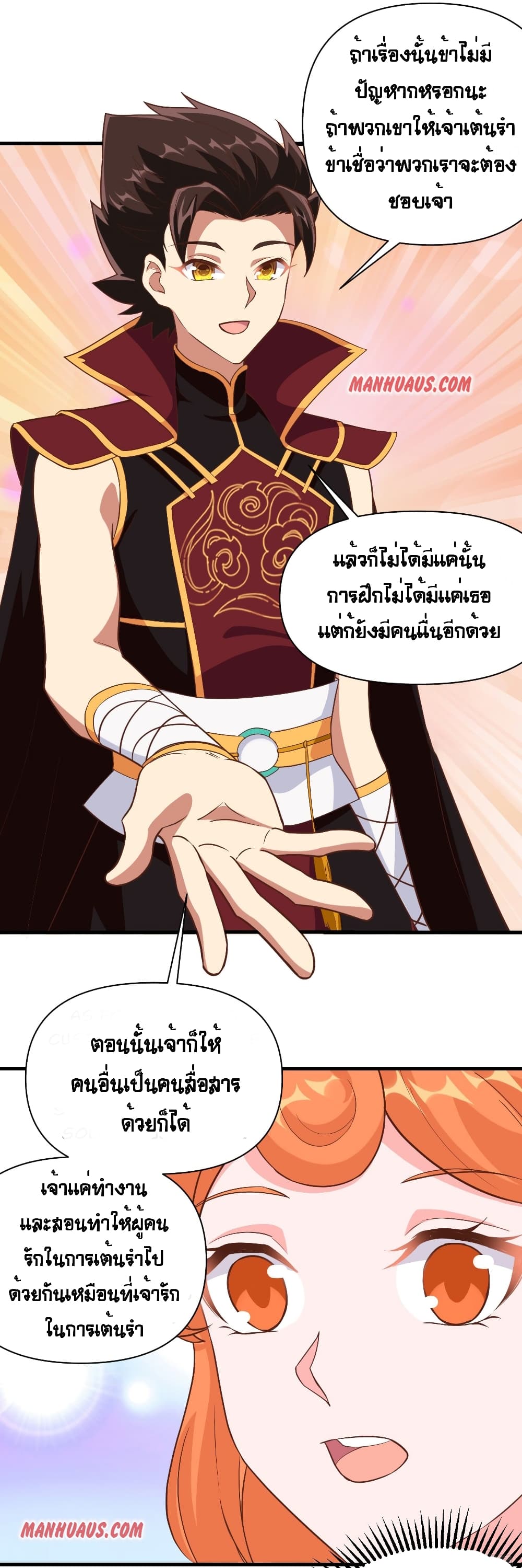 อ่านการ์ตูน Starting From Today I’ll Work As A City Lord 312 ภาพที่ 18