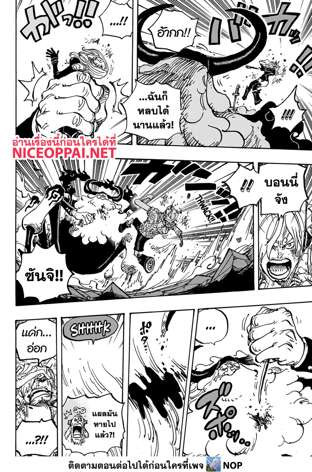 อ่านการ์ตูน One Piece 1095 ภาพที่ 4