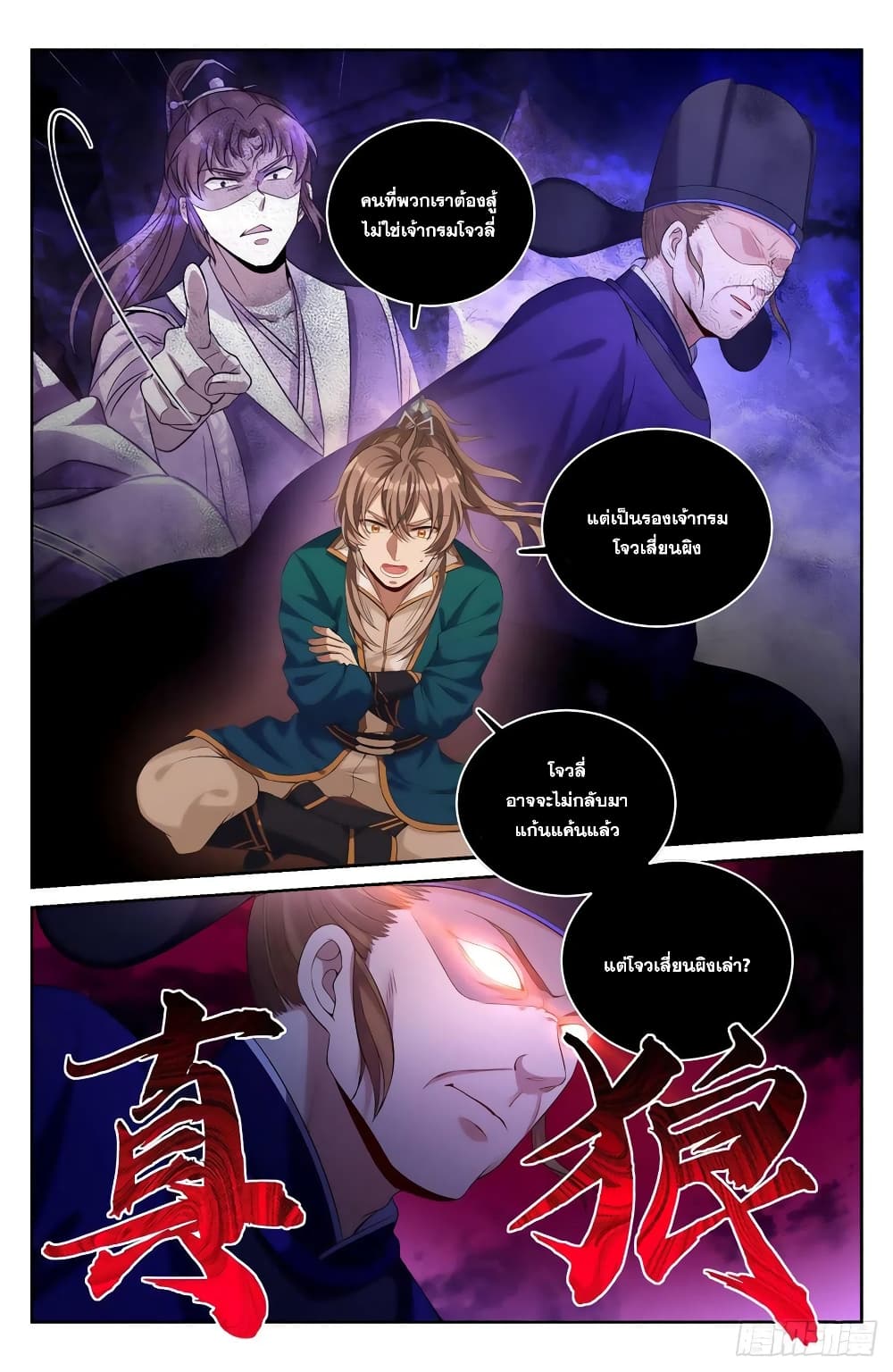 อ่านการ์ตูน Nightwatcher 48 ภาพที่ 8