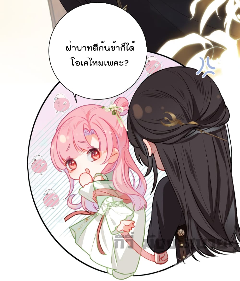 อ่านการ์ตูน You Are My Princess 26 ภาพที่ 13