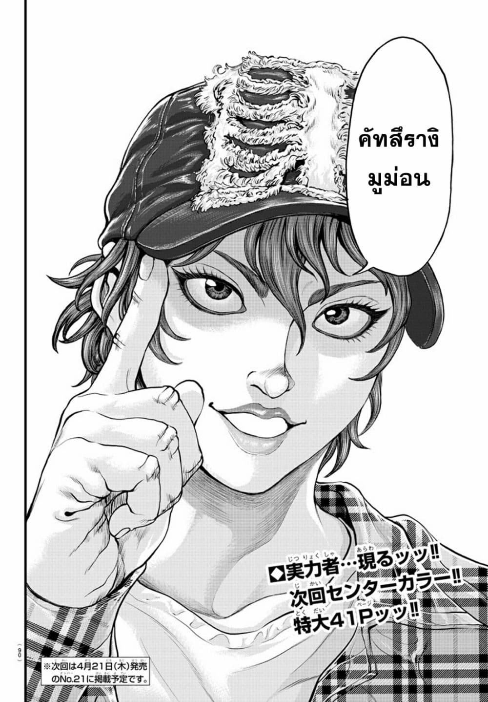 อ่านการ์ตูน Yuenchi Baki Gaiden 1 ภาพที่ 64